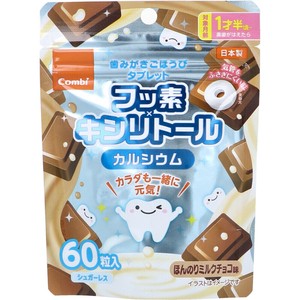 ※歯みがきごほうびタブレット ほんのりミルクチョコ味 60粒入