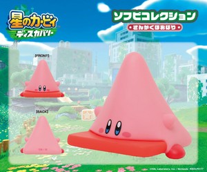 星のカービィ ディスカバリー　ソフビコレクション さんかくほおばり