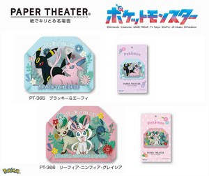 「ポケモン」ポケットモンスター　ペーパーシアター