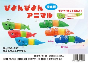 びよんびよんアニマル