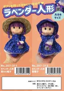 「ぬいぐるみ」ラベンダー人形