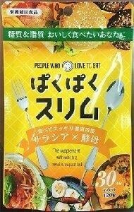 ぱくぱくスリム 120粒入