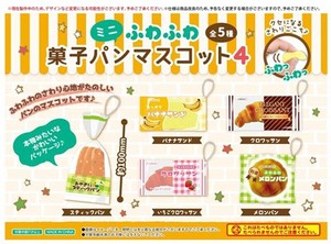 ふわふわミニ菓子パンマスコット4