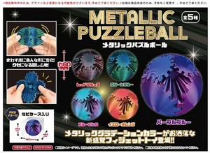 メタリックパズルボール