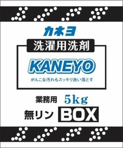 洗濯洗剤粉末　BOX 【衣料用洗剤】