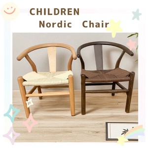 【直送可】ノルディックチルドレンチェア　 ペーパーコード リプロダクト 撥水加工