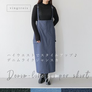 ハイウエストでスタイルアップ効果に期待♪デニムライク ジャンスカ ワンピース/2025春夏新作 vingtrois