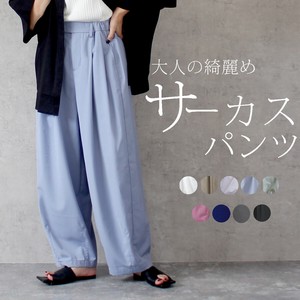 【定番品】大人綺麗めサーカスパンツ シワになりにくいワイドパンツ バレルレッグ 2025春 【即納】