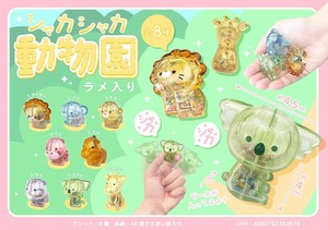 「マスコット」シャカシャカ動物園　ラメ入り