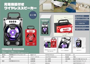 充電機能付きワイヤレススピーカー