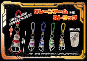 クレーンアームストラップ