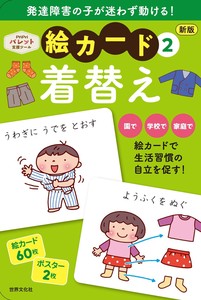 新版　絵カード②着替え