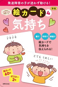 新版　絵カード④気持ち