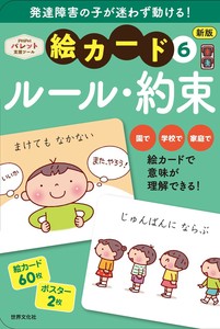 新版　絵カード⑥ルール・約束