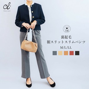 【日本製】裏起毛裾スリットスリムパンツ
