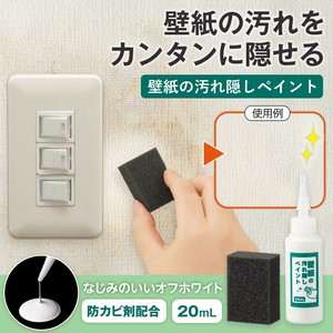 壁紙の汚れ隠しペイント