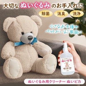 ★売れ筋商品！！【ぬいぐるみ用クリーナー　ぬいピカ】