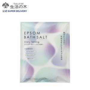 【母の日ギフト】エプソムバスソルト ストーリーテリング 60g 生活の木 ラベンダー&ハーバルの香り 個包装