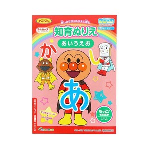 【知育玩具】アンパンマン 知育ぬりえ もっと! あいうえお MFS