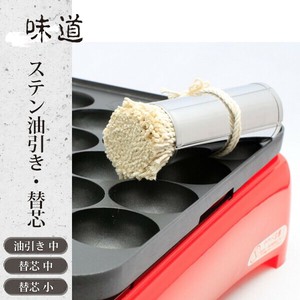 【日本製】味道 ステンレス油引き・替え芯