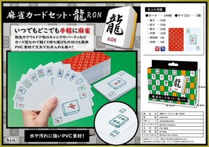 麻雀カードセット・龍（RON）