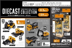 ダイキャスト建設車コレクション3P