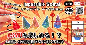 インポッシブルスパイラル（6cm）