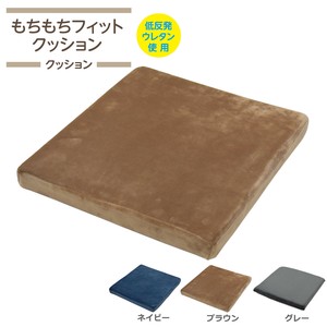 低反発クッション 40×40×4cm （クッション） シートクッション シンプル 無地 もちもちクッション