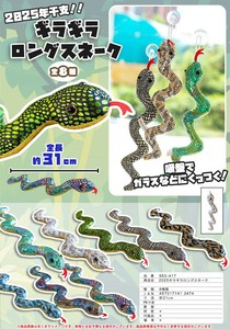 「ぬいぐるみ」ギラギラロングスネーク