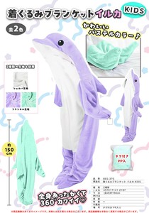 着ぐるみブランケット イルカ KIDS