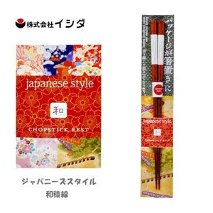 筷子 塗箸/漆箸 23cm 日本制造