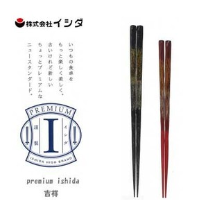 お箸 premium ishida 吉祥 21cm/23cm イシダ  日本製