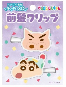 立体アクリル前髪クリップ2P　クレヨンしんちゃん