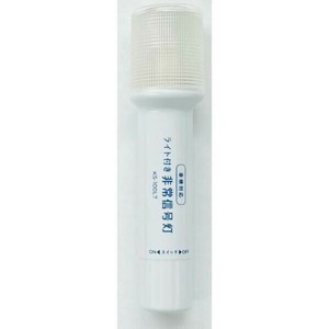 小林総研　LED非常信号灯（ライト付きタイプ）　KS-100L7