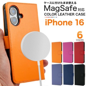 ＜スマホケース＞カラフル6色　MagSafe対応　iPhone 16用カラーレザー手帳型ケース