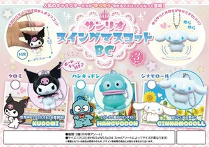 サンリオスイングマスコットBC
