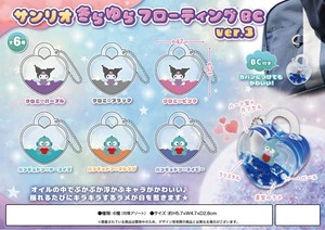 サンリオきらゆらフローティングハートロック