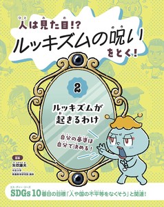 ルッキズムが起きるわけ【人は見た目!?　ルッキズムの呪いをとく！】2