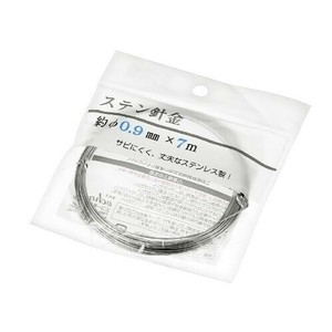 ステン針金 約φ0．9mm×7m 1536-543
