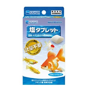 ［水作］塩タブレット