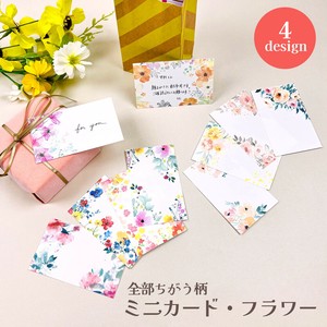 【メッセージカード】全部ちがう柄ミニカード フラワー