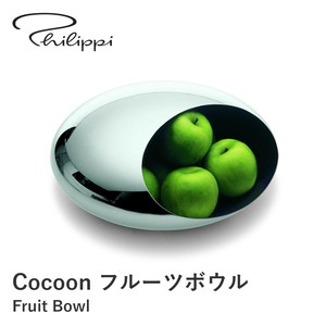 PHILIPPI Cocoon フルーツボウル