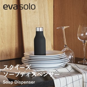 eva solo スクイーズ ソープディスペンサー