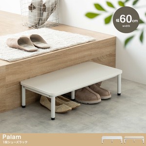 【直送可】【幅60cm】Palam 1段シューズラック【送料無料】