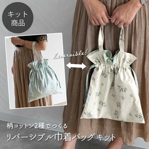 Handicraft Kits Handmade-kit Drawstring Bag 2-types