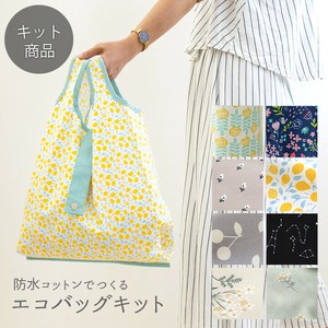 【手作りキット】komihinataさんの防水コットンでつくるエコバッグキット