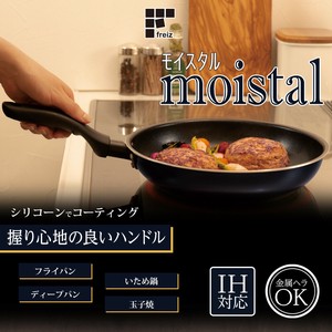 モイスタイル IH対応フライパン （フライパン・ディープパン・いため鍋・玉子焼）