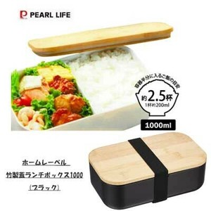 Bento Box Lunch Box black PEARL METAL Bell 1000ml