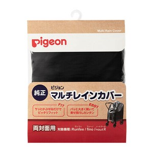 【在庫限り特価！】マルチレインカバー　両対面用