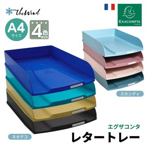 EXACOMPTA【スタイリーシリーズ】レタートレーセット  A4 【4枚組】（フランス・輸入・文房具・オフィス）